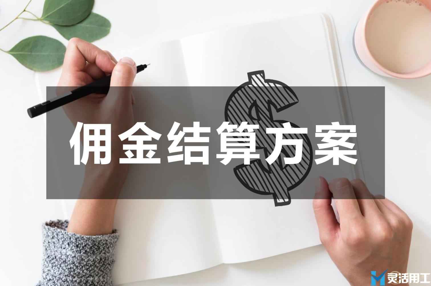 网约车佣金发放平台解决方案(网约车平台抽成比例国家有规定吗)