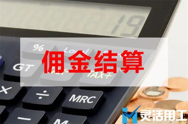 车险代理人平台佣金发放有哪些问题？
