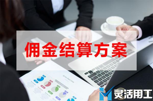 短视频直播带货发佣金怎么结算(直播带货佣金比例一般多少)