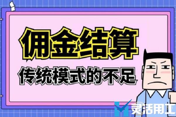 保险佣金第三方代发 为什么如此“流行”？