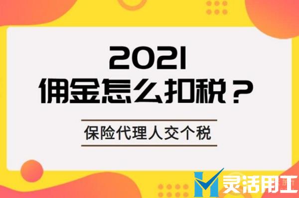 保险代理人的佣金结算怎么做的？注意这三点就够了！