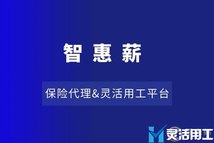保险代理行业做了灵活用工后有哪些改变？