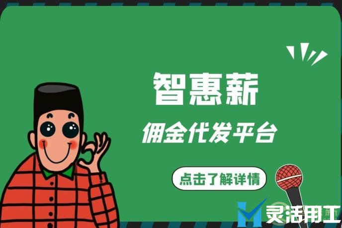 近千人重复发薪！灵活用工平台代发工资靠谱吗？