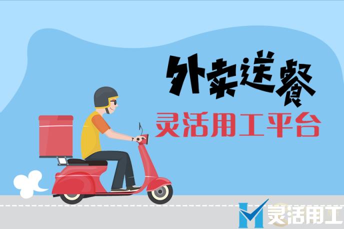 外卖员意发生意外，企业成本突增？但责任在于灵活用工平
