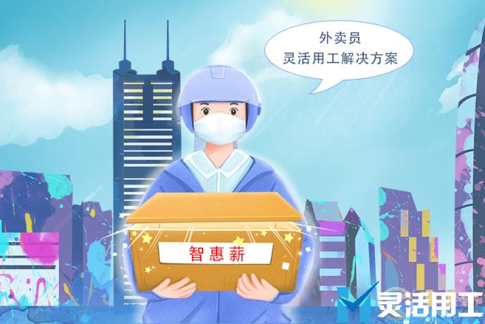 外卖员意发生意外，企业成本突增？但责任在于灵活用工平