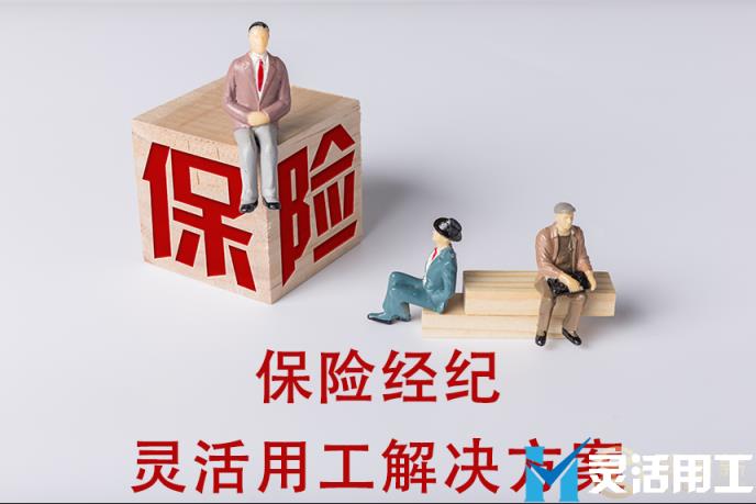 保险经纪行业灵活用工，您是否还在为税收问题烦恼？