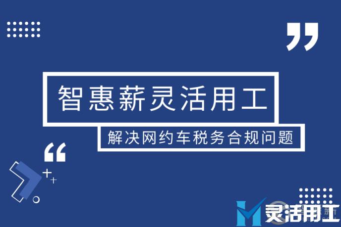 灵活用工：网约车司机和网约车平台有雇佣关系吗？