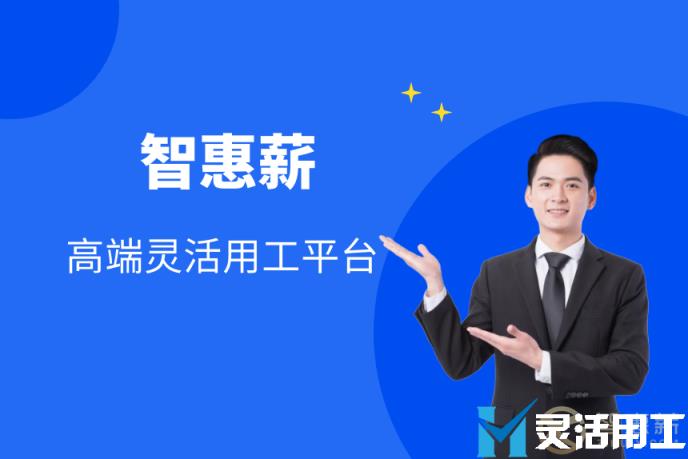 灵活用工：企业高端人才引进如何实现高效管理