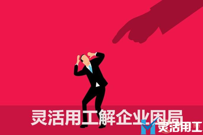 共享员工和灵活用工有什么关系(员工关系调查问卷)