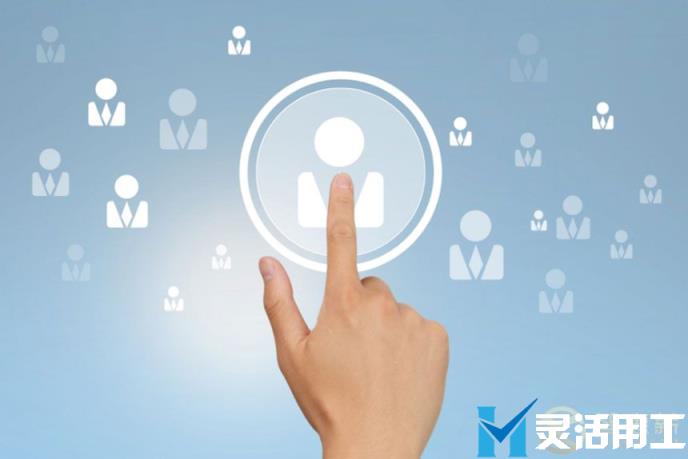 社交电商选择哪个灵活用工平台最好(社交电商选择哪个灵活用工平台最好用)